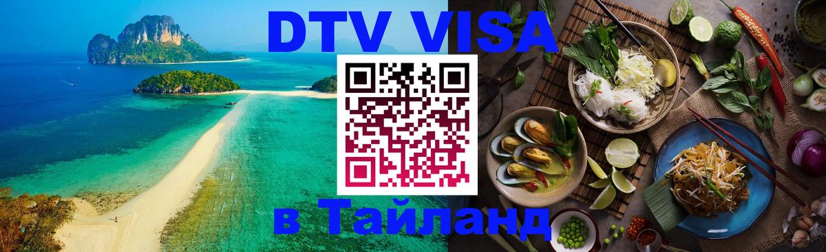 DTV Visa Thailand — прайс и условия, виза без дополнительных документов - Амман 